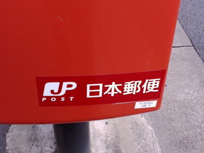 japanpost